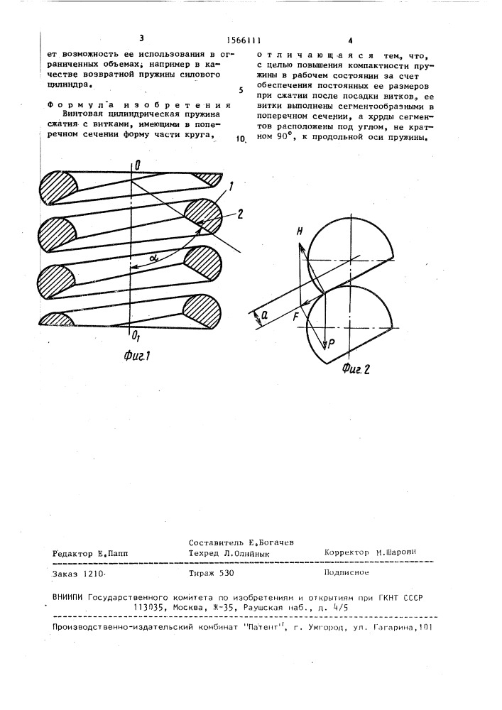 Винтовая цилиндрическая пружина сжатия (патент 1566111)