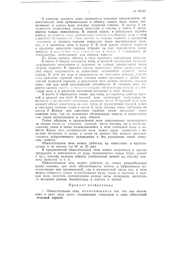 Обжигательная печь (патент 96191)