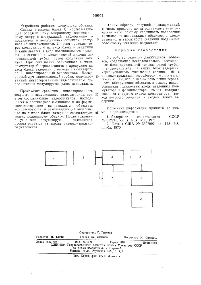 Устройство селекции движущихся объектов (патент 569053)