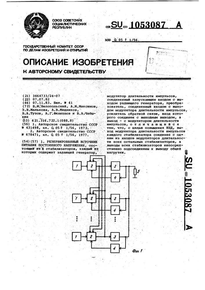 Резервированный источник питания постоянного напряжения (патент 1053087)