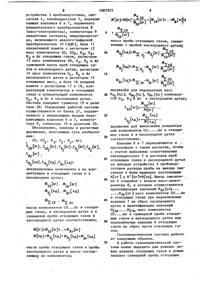 Газоаналитическая система (патент 1087825)