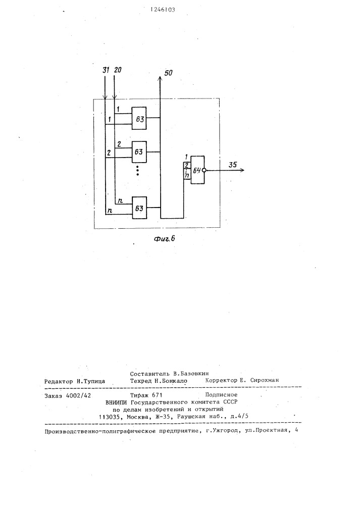 Устройство для ввода-вывода информации (патент 1246103)