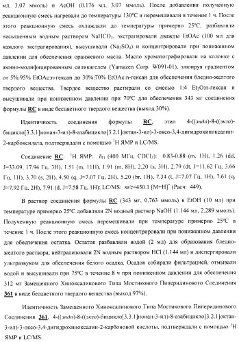 Замещенные хиноксалинового типа мостиковые пиперидиновые соединения и их применение (патент 2500678)