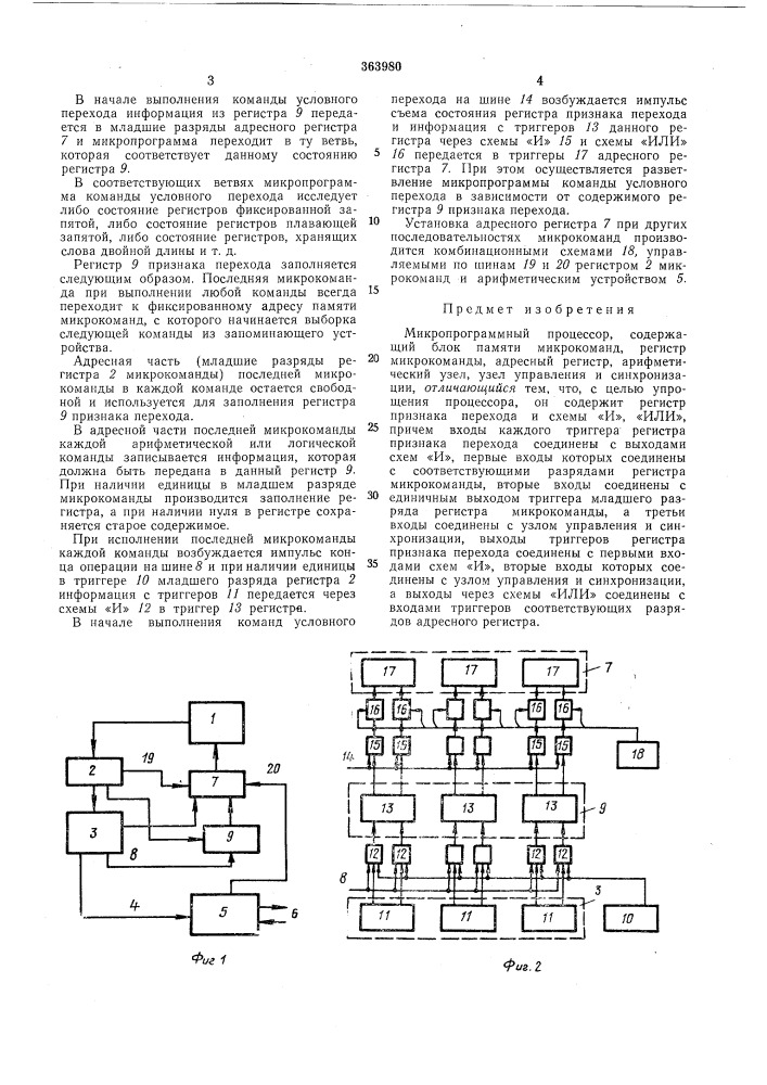 Микропрограммный процессор (патент 363980)