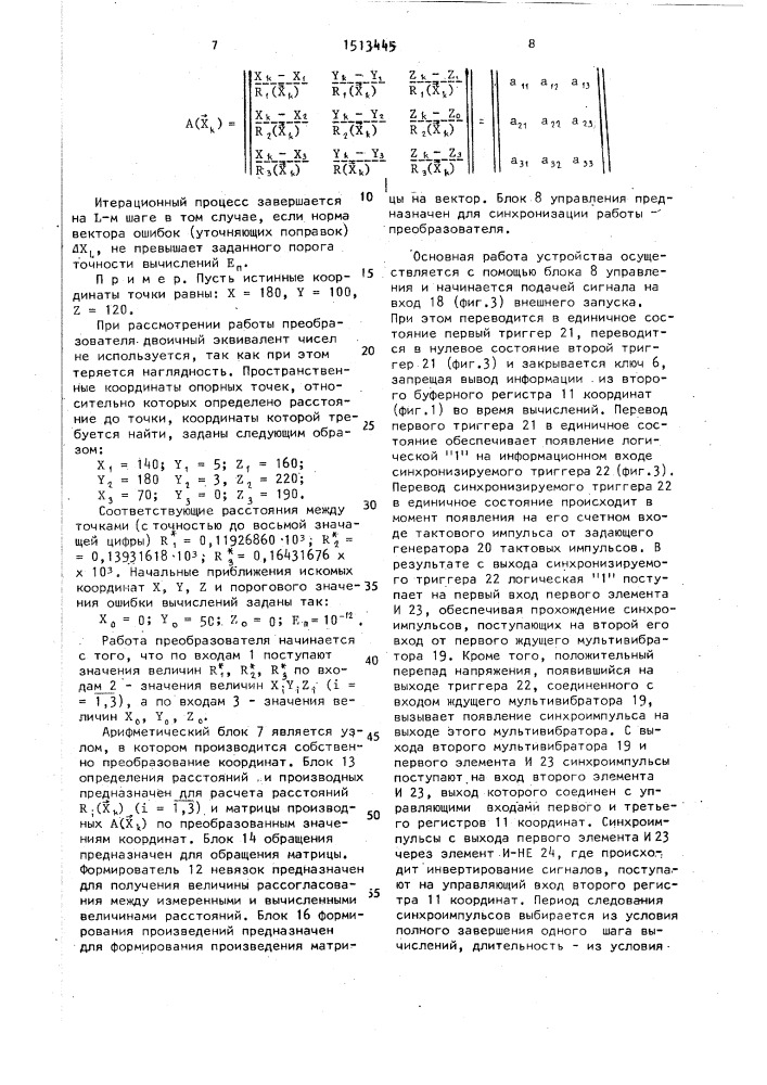 Преобразователь координат (патент 1513445)