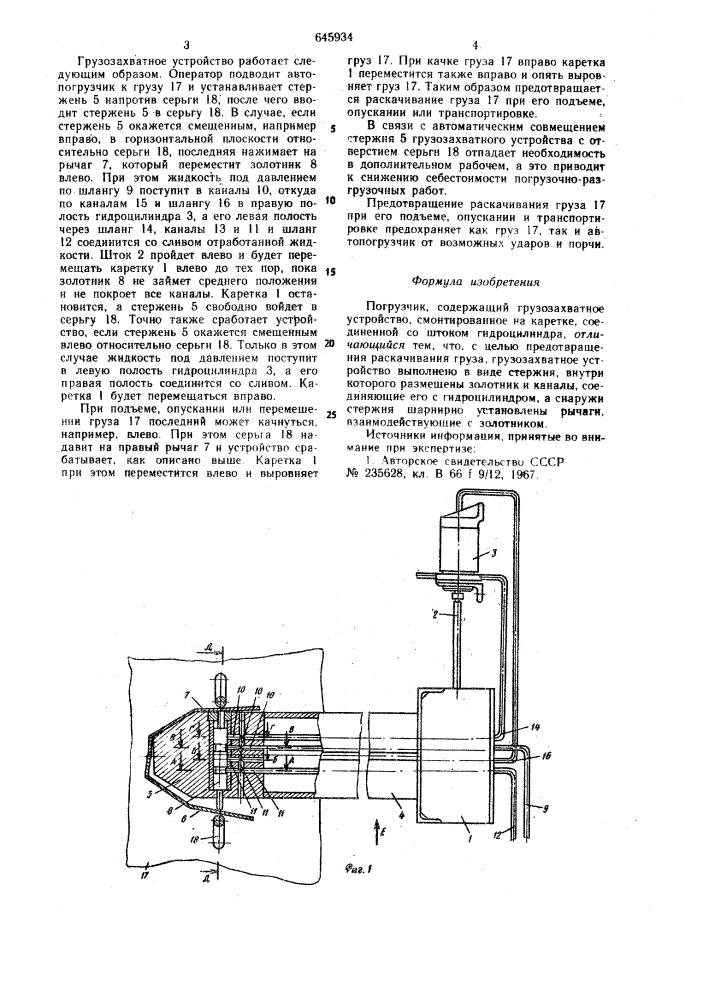 Погрузчик (патент 645934)