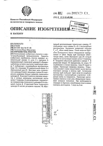 Опробователь пластов (патент 2005173)