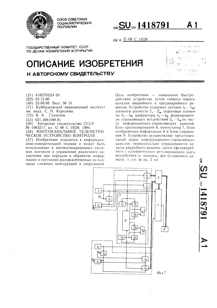 Многоканальное телеметрическое устройство контроля (патент 1418791)