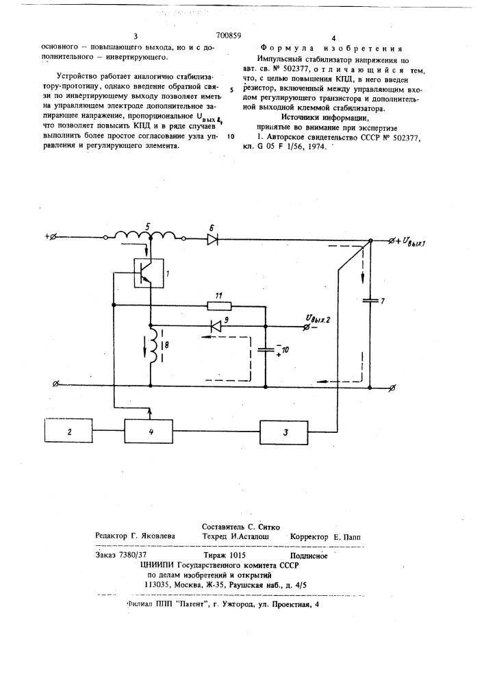 Импульсный стабилизатор напряжения (патент 700859)