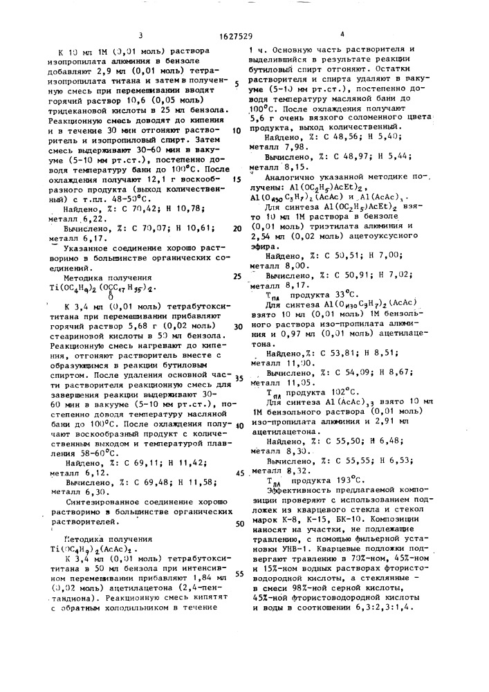 Защитное покрытие для стекла (патент 1627529)