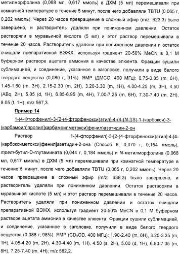 Производные дифенилазетидинона, способы их получения, содержащие их фармацевтические композиции и комбинация и их применение для ингибирования всасывания холестерина (патент 2333199)