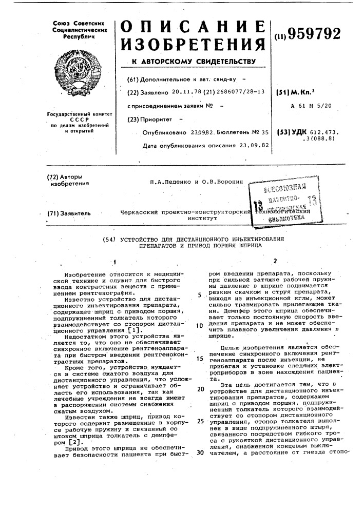 Устройство для дистанционного инъектирования препаратов и привод поршня шприца (патент 959792)