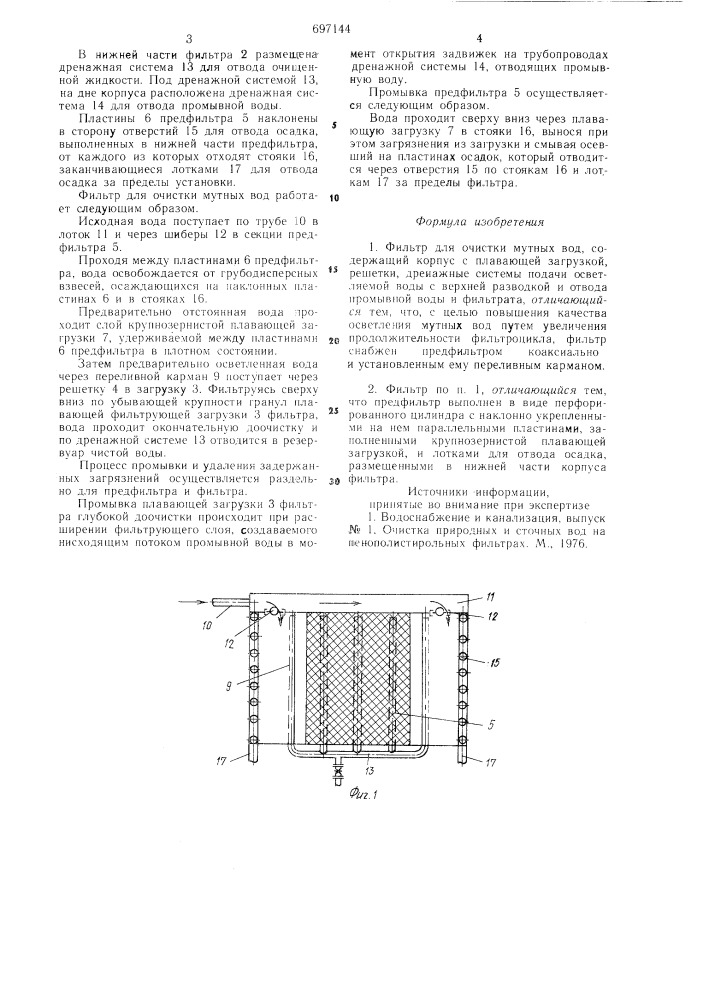 Фильтр для очистки мутных вод (патент 697144)