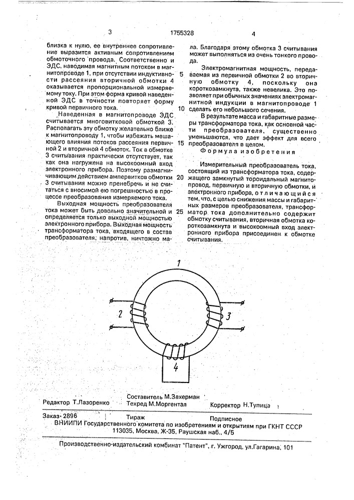 Измерительный преобразователь тока (патент 1755328)