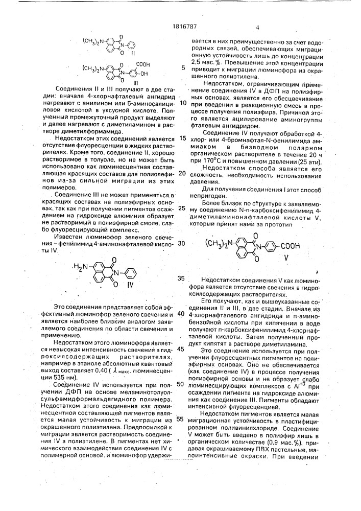 N-карбоксиметилимид 4-карбоксиметиламинонафталевой кислоты в качестве люминофора зеленого свечения и способ его получения (патент 1816787)