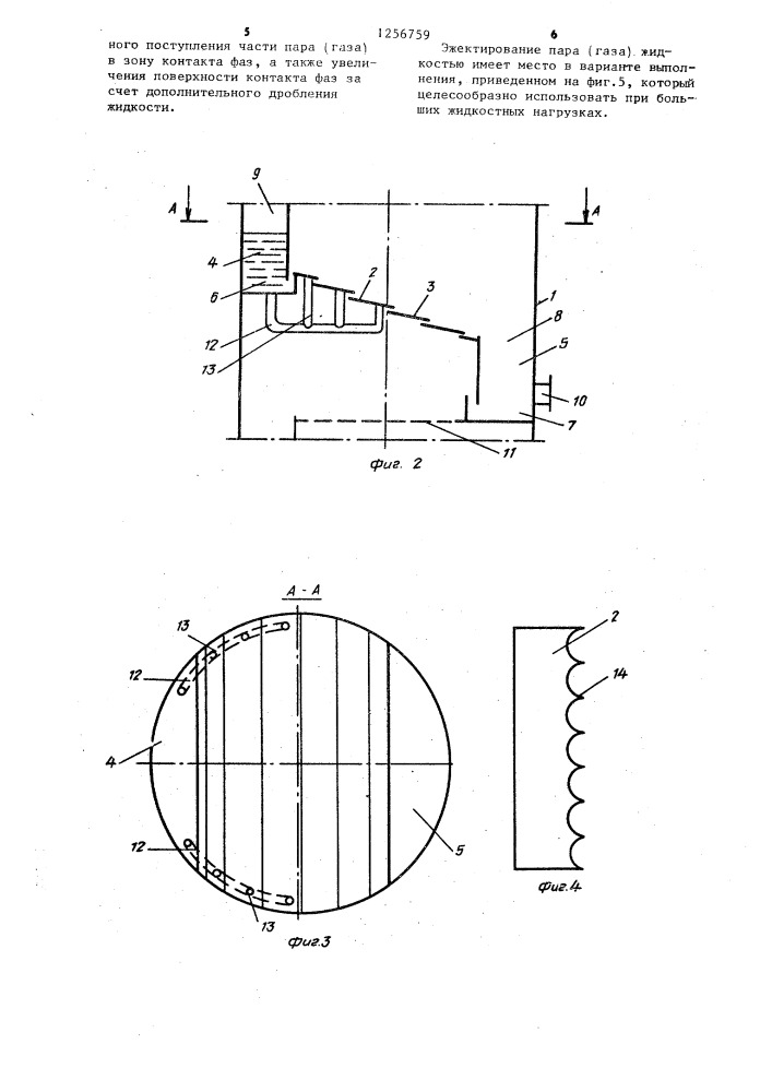 Массообменная тарелка (патент 1256759)
