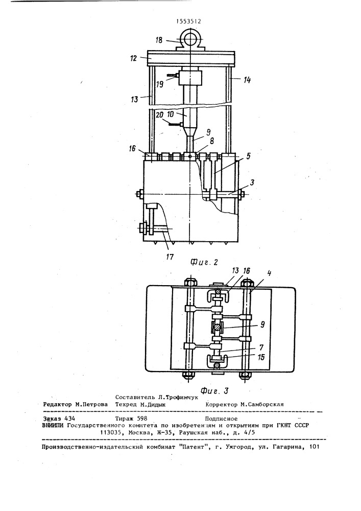 Грейфер (патент 1553512)