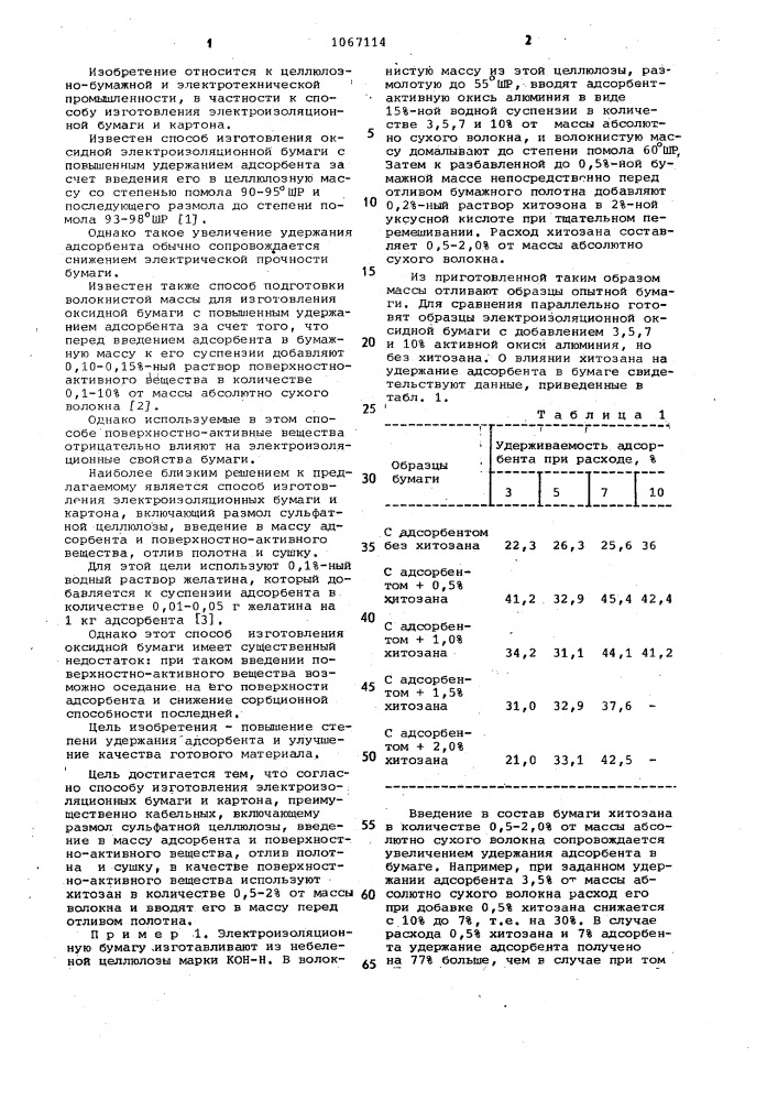 Способ изготовления электроизоляционных бумаги и картона (патент 1067114)