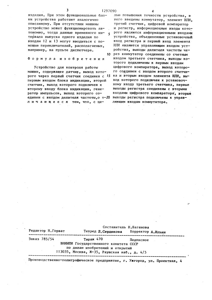 Устройство для контроля работы машин (патент 1297090)