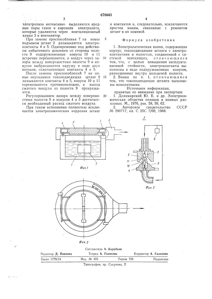 Электролитическая ванна (патент 676645)