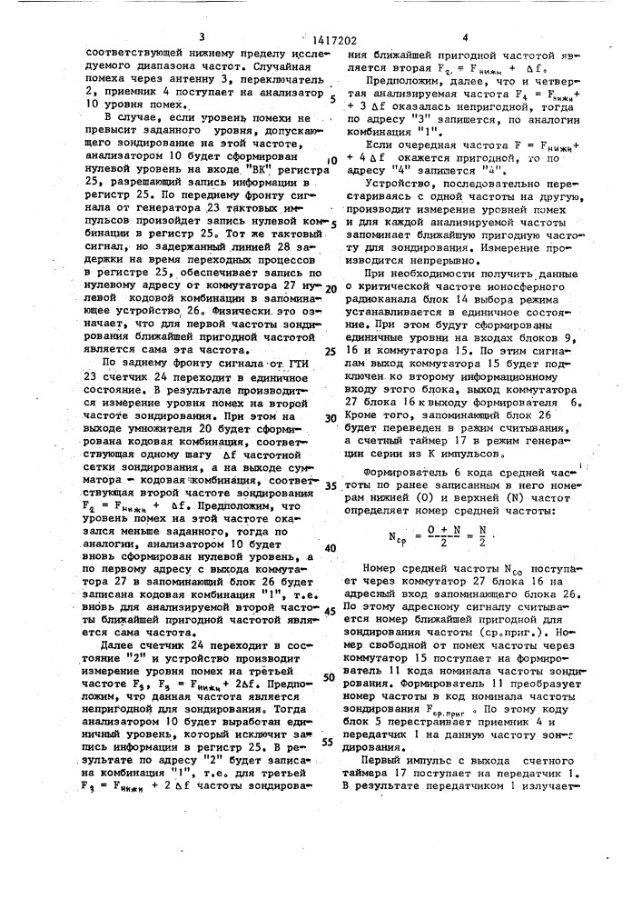 Устройство определения критической частоты ионосферного канала (патент 1417202)