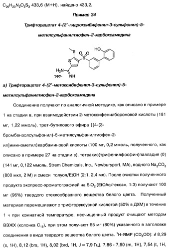 Производные тиофена и фармацевтическая композиция (варианты) (патент 2359967)