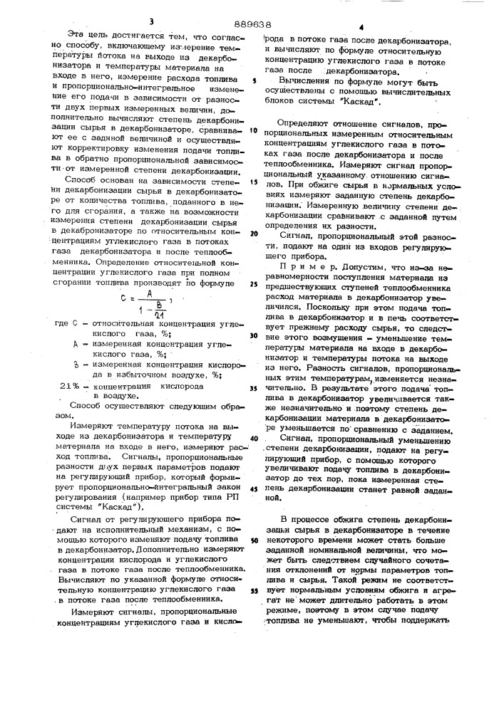 Способ управления подачей топлива в декарбонизатор вращающейся печи цементного производства (патент 889638)