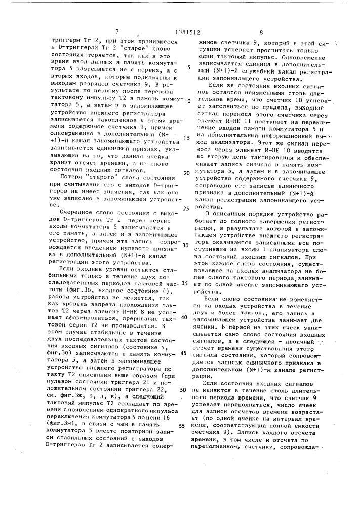 Логический анализатор (патент 1381512)
