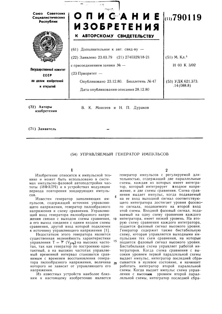 Управляемый генератор импульсов (патент 790119)