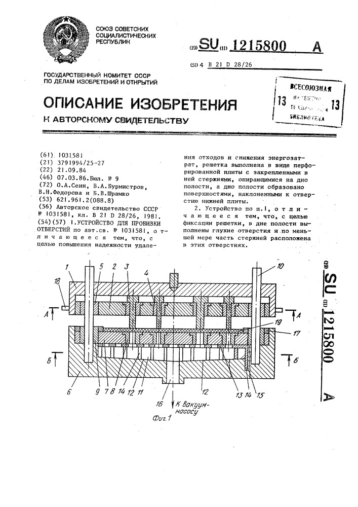 Устройство для пробивки отверстий (патент 1215800)