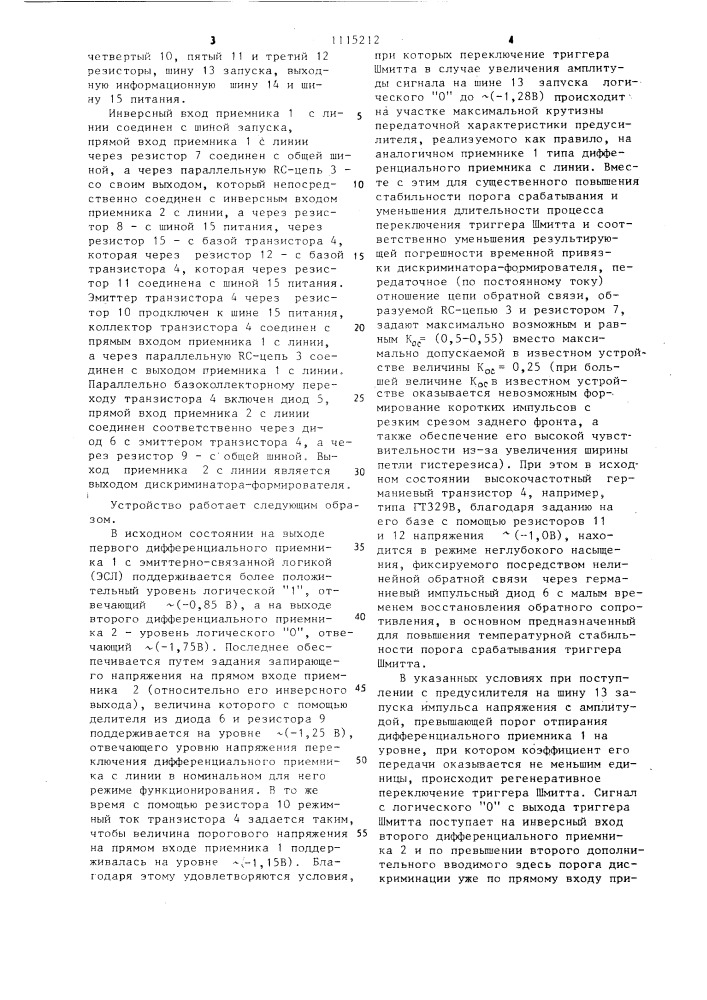 Дискриминатор-формирователь импульсов наносекундной длительности (патент 1115212)