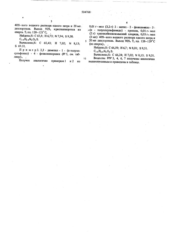 Способ получения 3,3-диметил-1-аренсульфонил-4- арилпиперазинов (патент 504768)