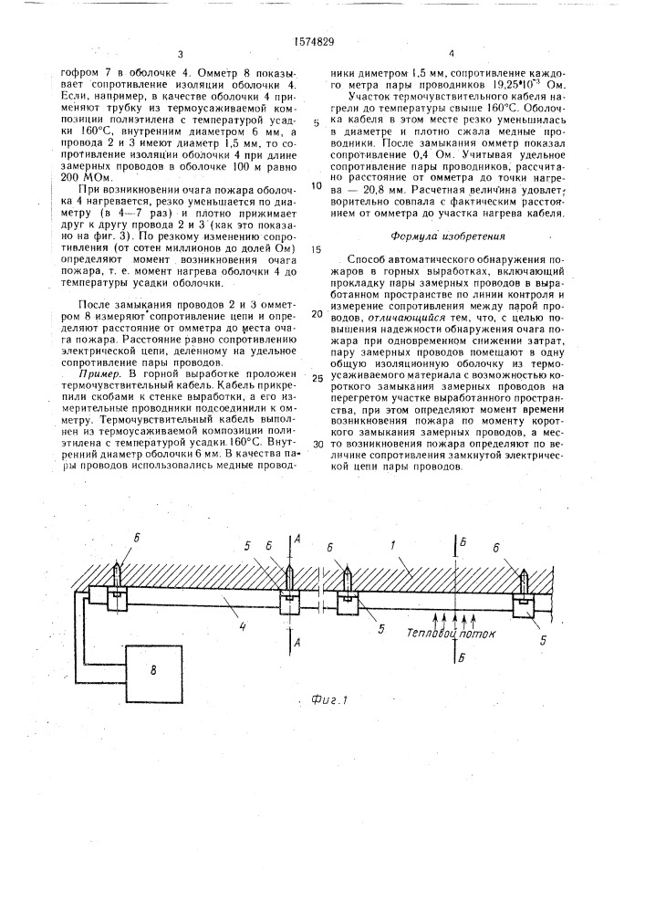 Способ автоматического обнаружения пожаров в горных выработках (патент 1574829)
