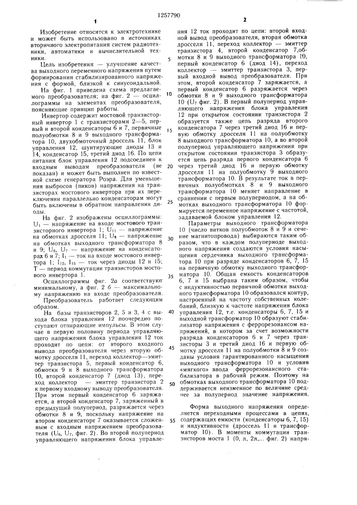 Преобразователь постоянного напряжения (патент 1257790)
