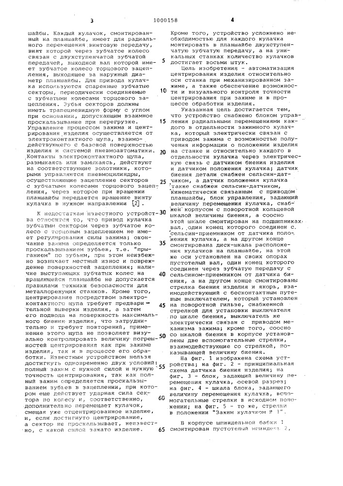 Устройство для центрирования изделия при зажиме (патент 1000158)