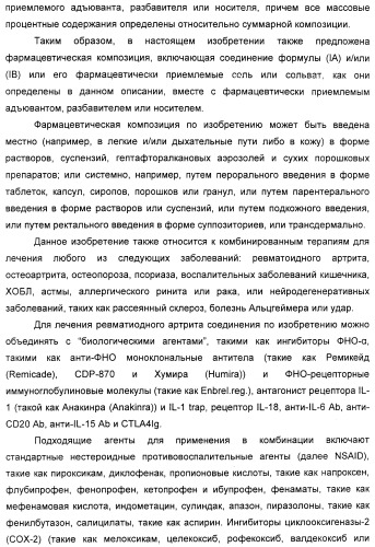 Новые антагонисты р2х7 рецепторов, способ их получения, фармацевтическая композиция, способ лечения и применение на их основе (патент 2347778)