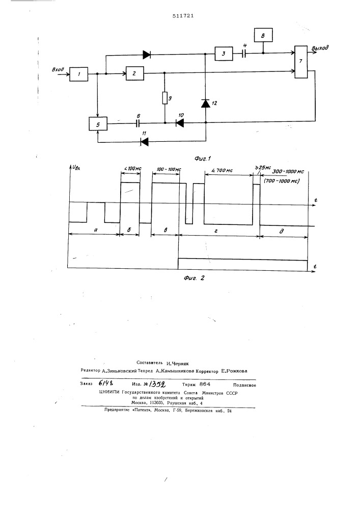 Анализатор состояния тракта телеграфных станций коммутации каналов (патент 511721)