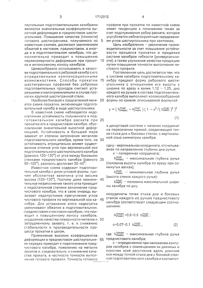 Система калибров для прокатки шестигранной стали крупных сечений (патент 1712012)