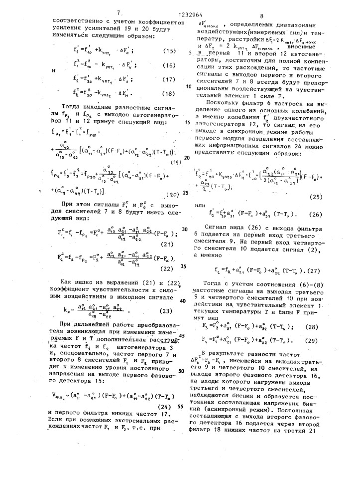 Дефференциальный пьезоэлектрический преобразователь (патент 1232964)