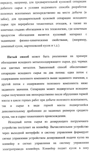 Способ термографической кусковой сепарации сырья (варианты) и устройство для его осуществления (варианты) (патент 2326738)