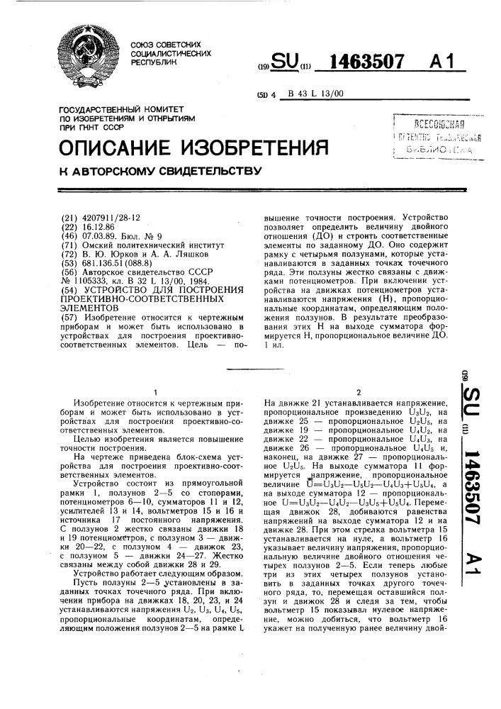 Устройство для построения проективно-соответственных элементов (патент 1463507)