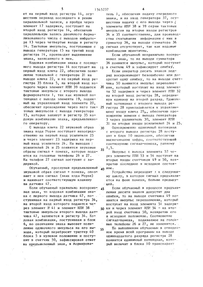 Устройство для облучения радиотелеграфистов (патент 1545237)