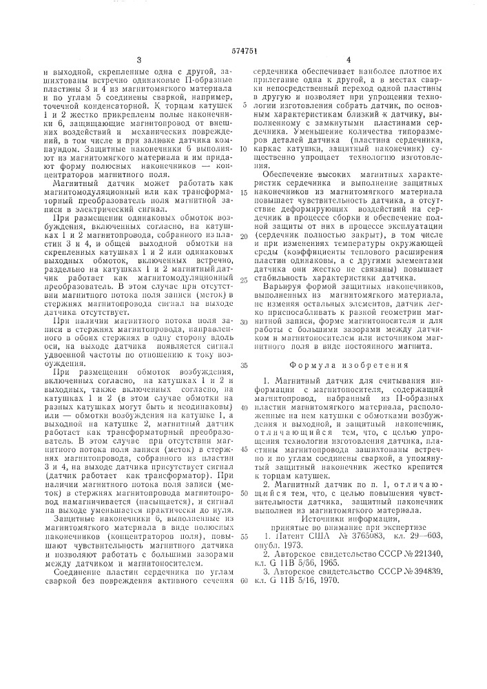 Магнитный датчик для считывания информации (патент 574751)