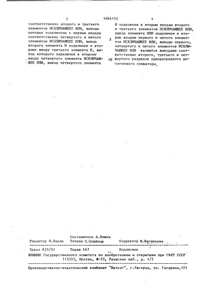 Одноразрядный десятичный сумматор (патент 1464155)