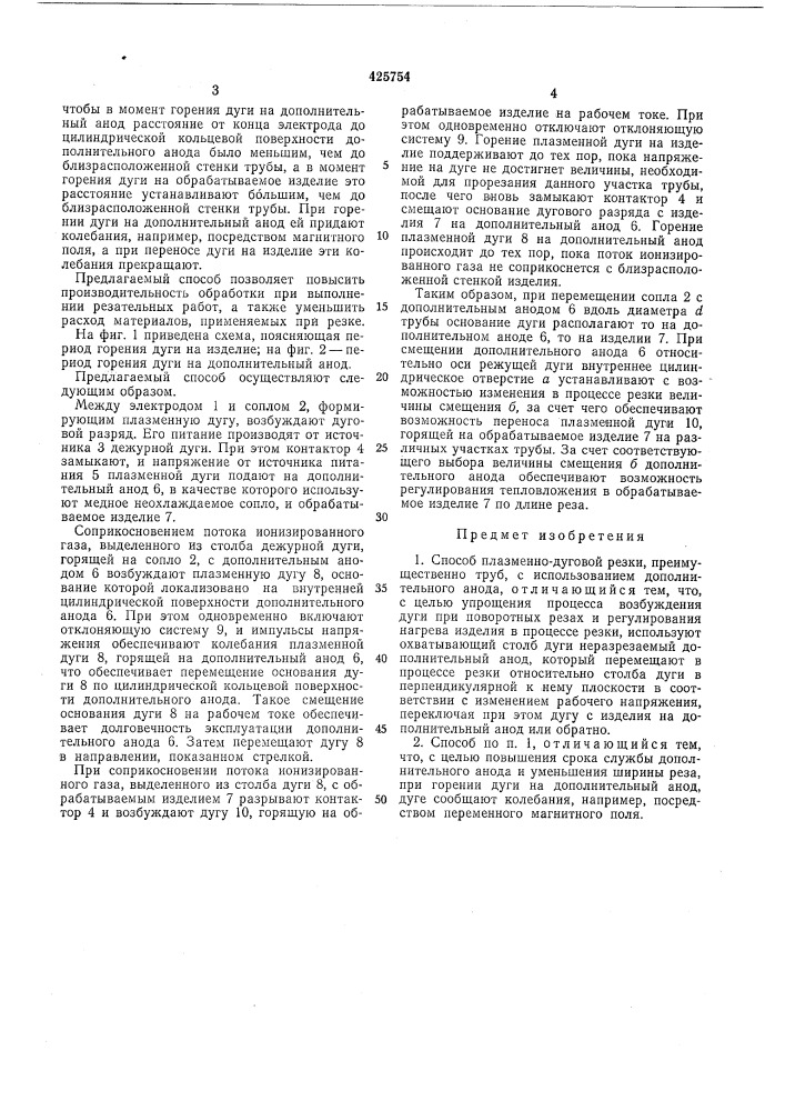 Способ плазменно-дуговой резки (патент 425754)