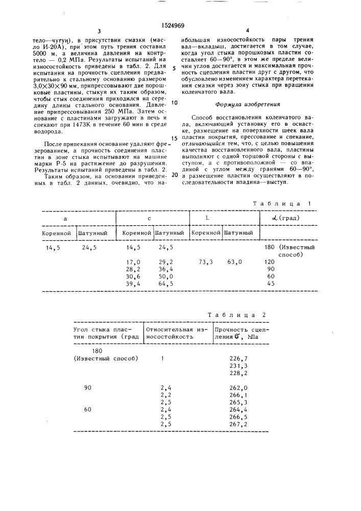 Способ восстановления коленчатого вала (патент 1524969)