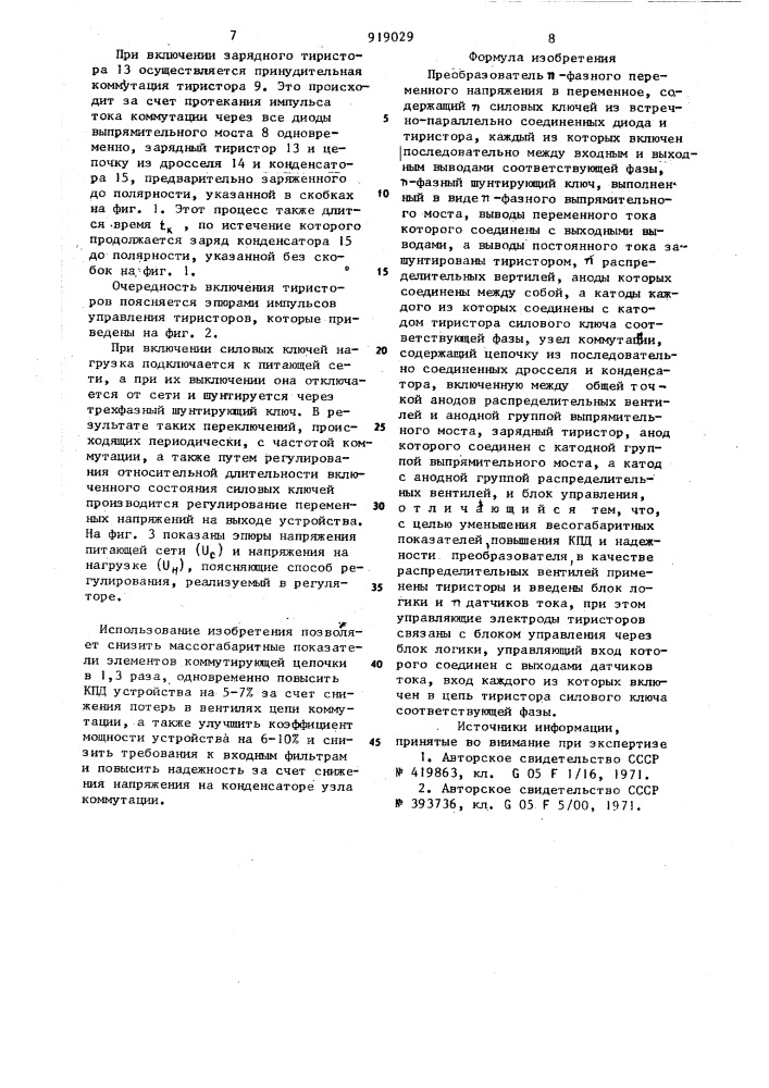 Преобразователь п-фазного переменного напряжения в переменное (патент 919029)