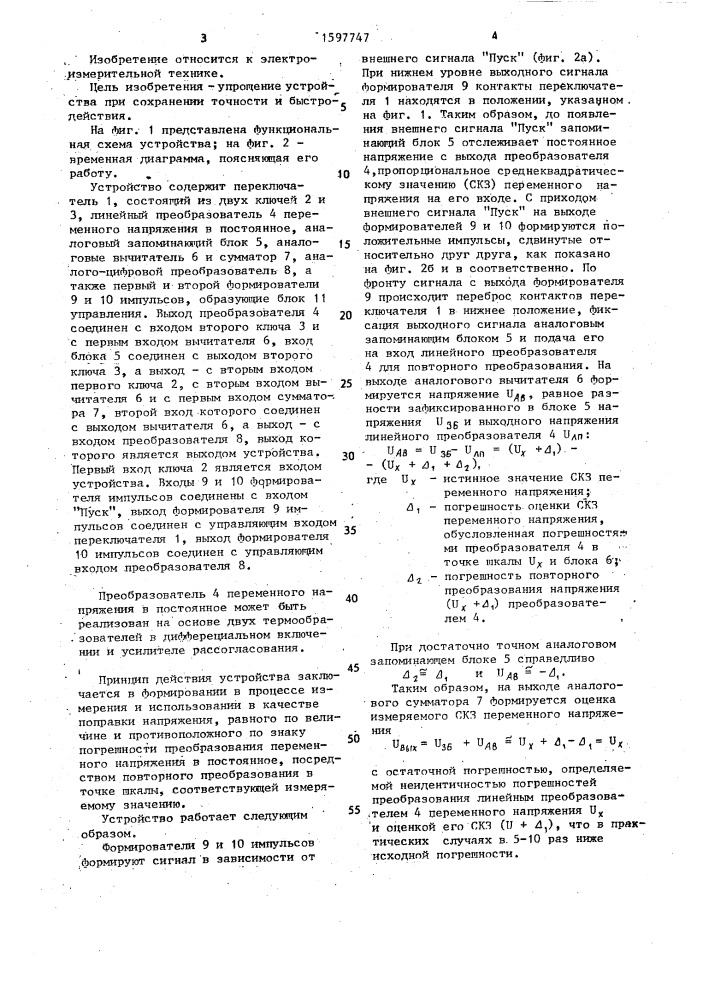 Устройство для измерения среднеквадратического значения напряжения (патент 1597747)