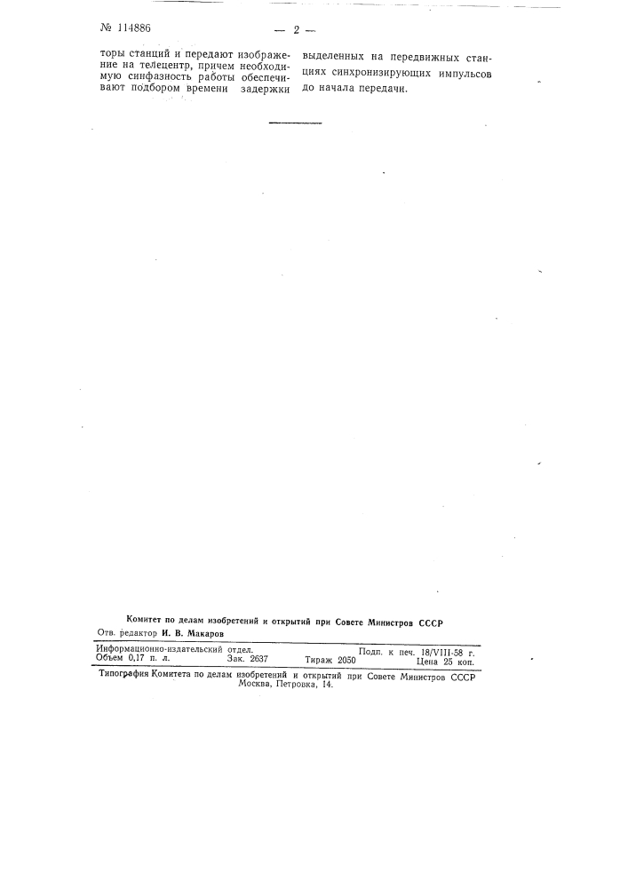 Способ централизованной синхронизации (патент 114886)