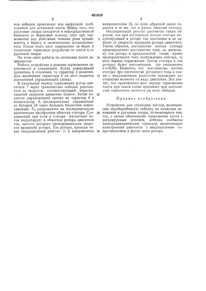 Патент ссср  401619 (патент 401619)